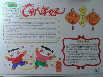 快乐的节日春节儿童手抄报 快乐的节日手抄报