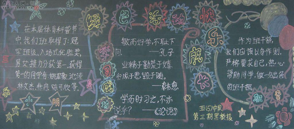 看了绿色活动快乐成长黑板报你可能喜欢看相关内容努力学习快乐收获