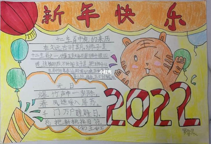 新年板报图片含内容文字的虎年元旦手抄报及简笔画合集一年级春节简单