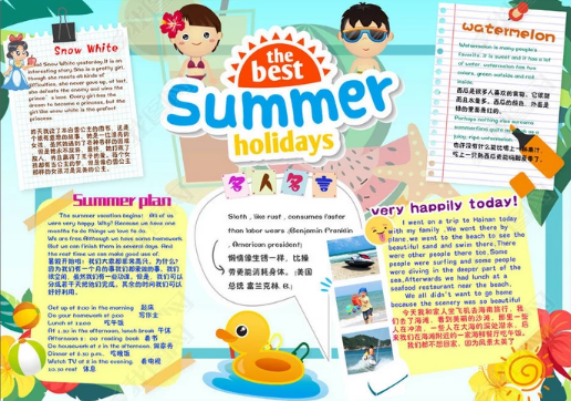 暑假中英文版手抄报-summer holidays