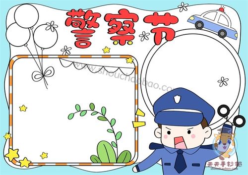 中国人民警察节手抄报模板1月10号警察节手抄报怎么画