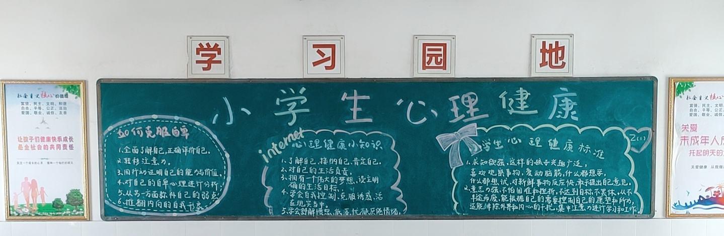 化州市下郭街道中心小学心理健康教育黑板报宣传活动侧记.
