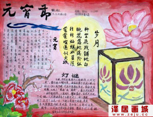 元宵节手抄报作品欣赏元宵节是中国的传统节日早在2000多年前的秦朝