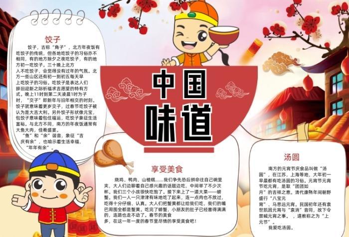 中国味道春节美食新年手抄报小报