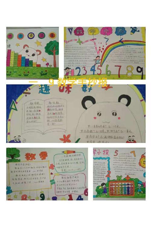 其它 洙泗小学举办趣味数学手抄报创作大赛 写美篇        四活动