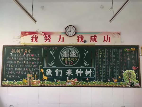 惠济区江山路第一小学开展植树节主题黑板报评比活动