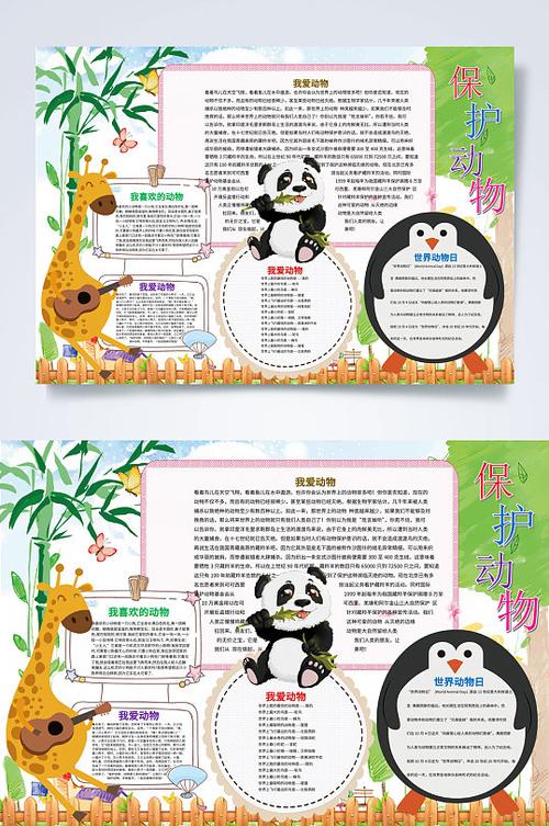 熊猫小报手抄报图片-熊猫小报手抄报设计素材-熊猫小报手抄报模板下载