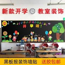 幼儿园开学了主题墙一年级开学黑板报开学板报布置材料教室用板报