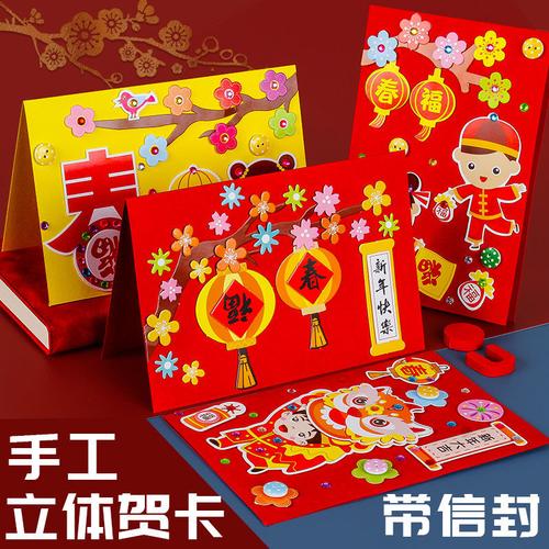 新年贺卡diy材料手工材料包儿童幼儿园虎年高级元旦春节立体卡片