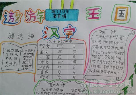 有趣的汉字手抄报图片汉字文化的魅力汉字手抄报