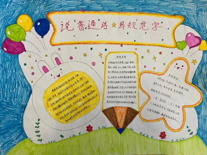 第三张四年级主题讲普通话写规范字手抄报2第二张五年级讲普通话写