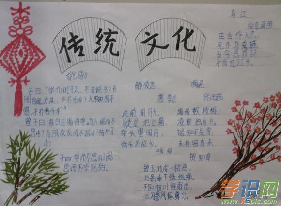 手抄报    传统 文化与基础 教育课程整合是在基础教育阶段推进中华
