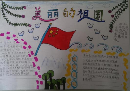 三年级学生爱国手抄报简单又漂亮二年级爱祖国的手抄报教程简单的手