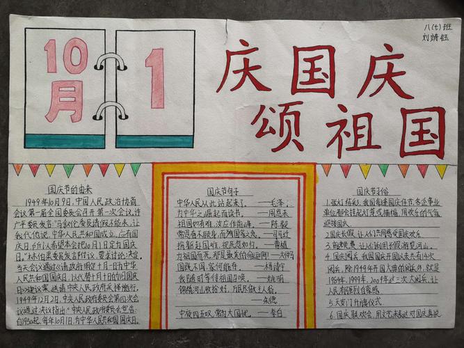 县一初中八年级语文组庆国庆颂祖国手抄报比赛