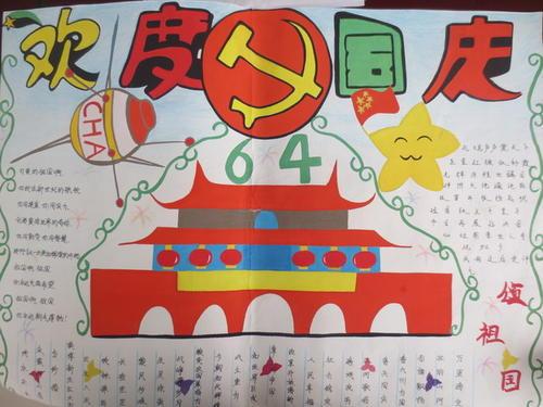 小学二年级迎国庆70周年手抄报 国庆70周年手抄报