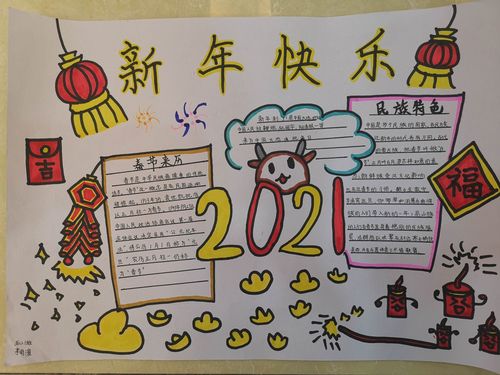 元宵节主题活动 写美篇  这些手抄报是同学们利用寒假期间围绕春节