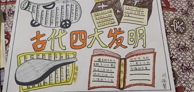 鑫源小学三年级一班5组古代四大发明手抄报