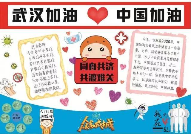 武汉加油 中国加油府学学生绘制手抄报致敬抗疫先锋