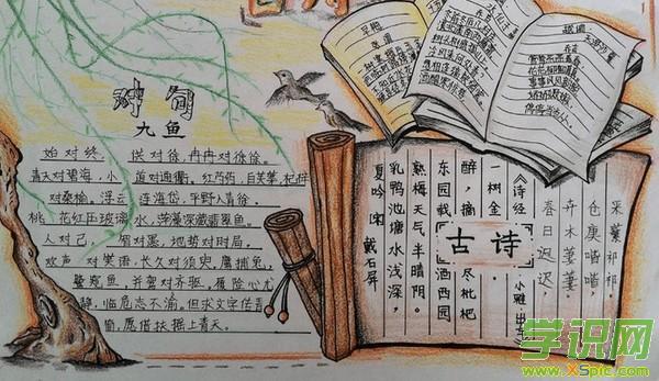 学识网 语文 手抄报 手抄报图片    中国古诗以精练的语言抒发了丰富