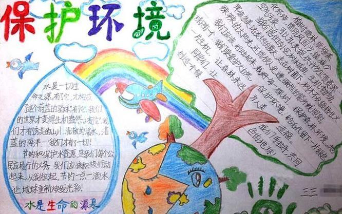 小学生爱护环境手抄报图片大全图片手抄报版面设计-学笔画