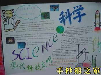 小学生关于科学发明的手抄报