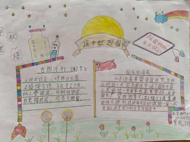 献给祖国妈妈的礼物---二年级二班迎中秋庆国庆手抄报作品展