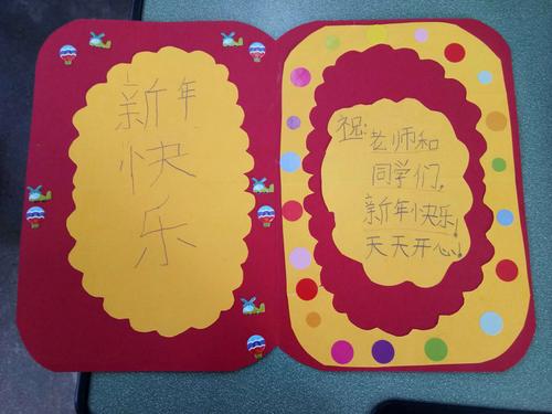 春节中孩子们为老师同学爸爸妈妈们做的新年贺卡表达了孩子们