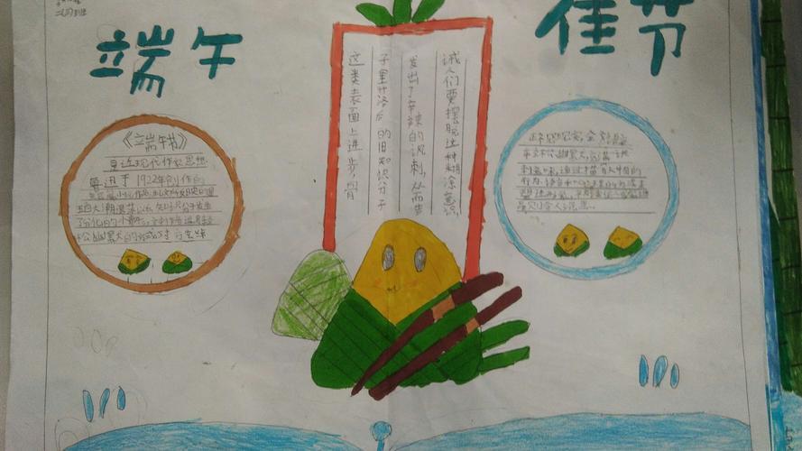 赏心悦目端午节手抄报怎么画端午节手抄报六年级漂亮精选5张关于粽香