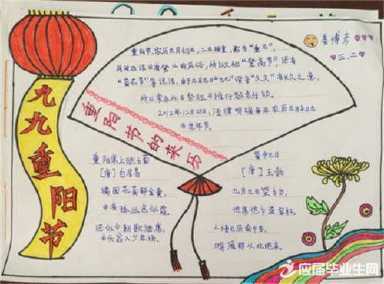 重阳节传统文化手抄报 传统文化手抄报