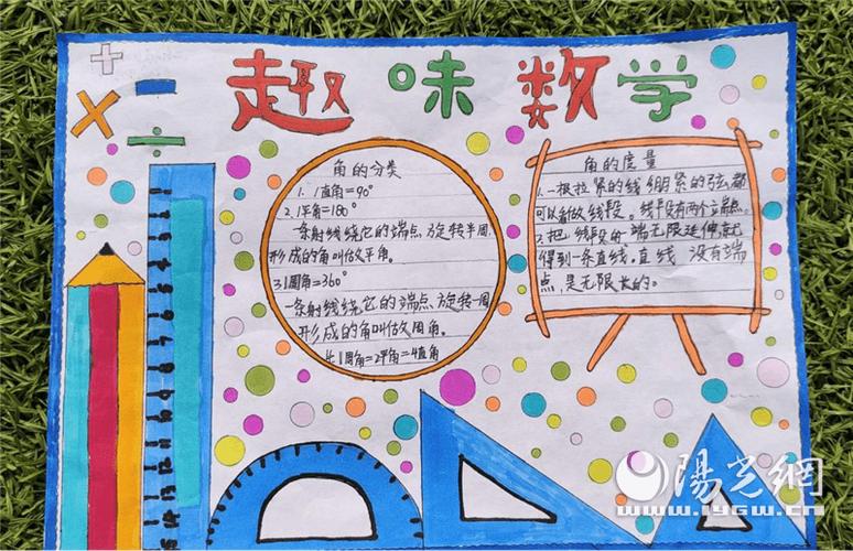 灞桥区席王中心小学开展有趣的数学手抄报活动