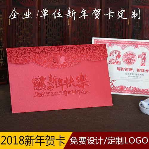 2018新年贺卡创意定制贺卡diy手工雕刻元旦春节高档商务个性卡片快乐