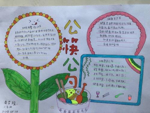 二年级的孩子们通过手抄报的形式向家人朋友宣传使用公筷公勺相关