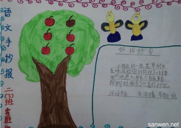 四年级语文手抄报图片简单又漂亮四年级语文手抄报怎么画四年级语文8k