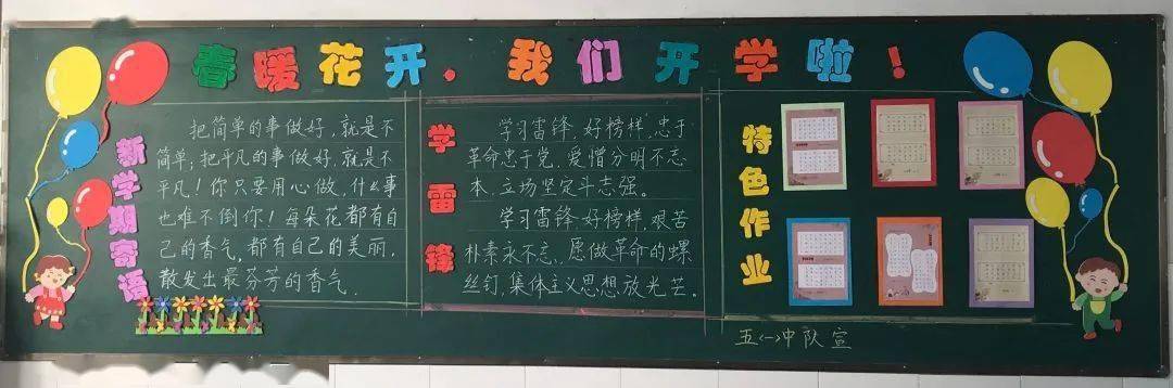 亳州市第一小学第二期黑板报评比活动首页 手抄报简笔画 奋斗的青春