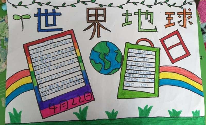 保护幸福家园-----安陵镇新庄小学世界地球日手抄报活动