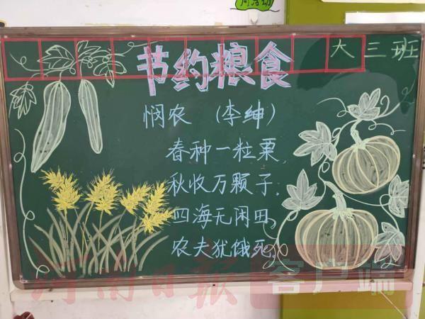 幼儿园老师们制作的提倡节约 拒绝浪费黑板报 编辑陈浩