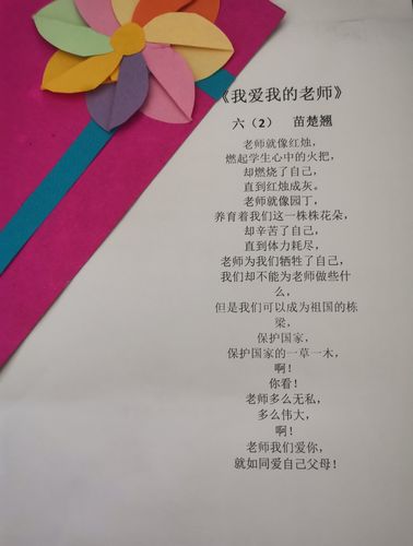 小小贺卡寄真情记时楼小学教师节感恩专题活动.