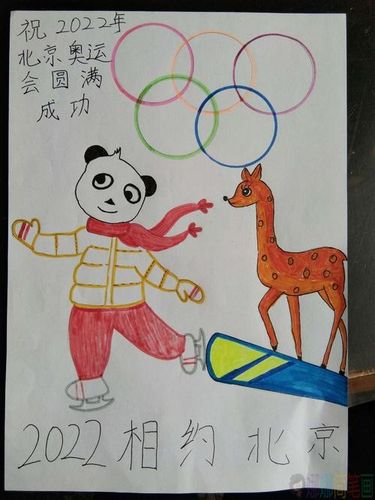 手设计北京2022年冬奥会和冬残奥会吉祥物我心中的冬奥会吉祥物手抄报