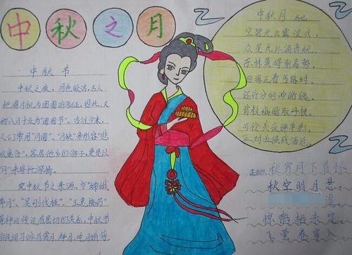 小学三年级美术关于中秋节的手抄报小学三年级手抄报