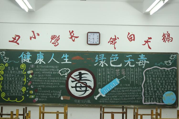 漳州一职校开展绿色无毒健康人生主题黑板报评比活动