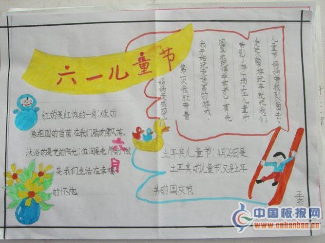 六一儿童节手抄报版面设计图设计|六一儿童节手抄报版面设计图图片