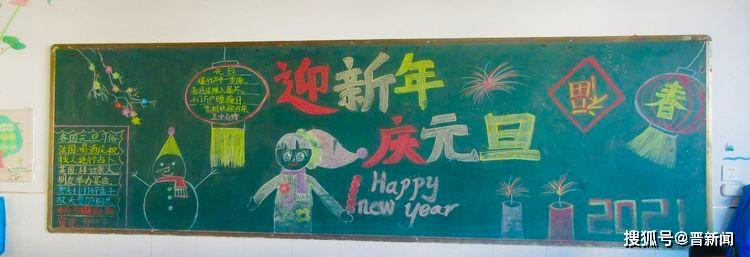 朔州市第四小学开展迎新年庆元旦主题黑板报活动
