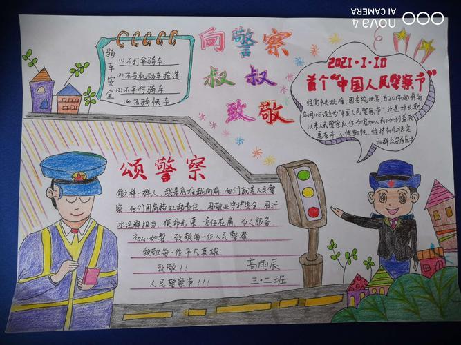 10中国人民警察节手抄报教程第一个中国人民警察节手抄报图片长大后我