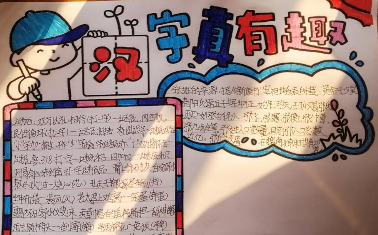 五年级下册语文第三单元汉字真有趣手抄报