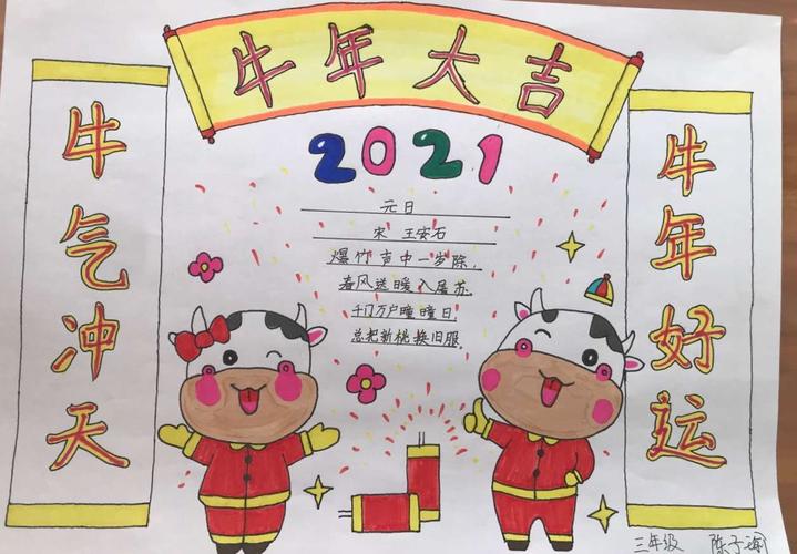一薛店小学三年级牛年手抄报展示 写美篇  红红火火的牛年来到了