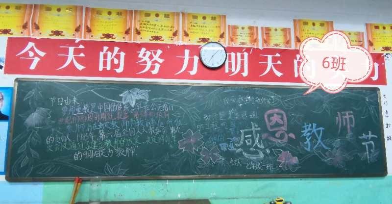 感恩老师--记陇南育才学校初2023届第36个教师节黑板报主题活动