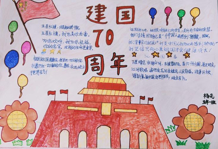美苑小学2019年喜迎新中国成立70周年手抄报评选建国70周年手抄报其它