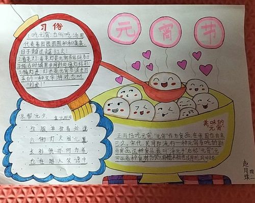 小孟江小学四年级一班春节元宵节手抄报展示