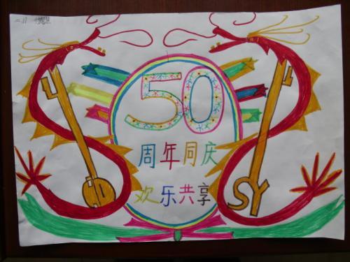 215553 分类节日 这是二年17班的付新慧同学画的校庆50周年贺卡.