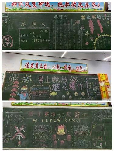 写美篇  此外学生们还办了一期主题为禁止燃放烟花爆竹的黑板报